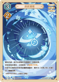 戦意の表れ